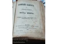 Carte veche tipărită-1867 Noul Testament al Domnului nostru Iisus Hristos