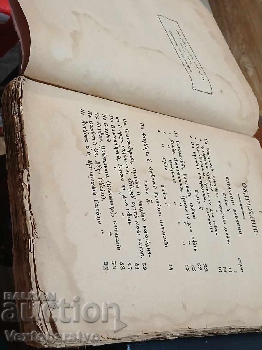 Аукцион Старопечатна книга-1875 г.ИРМОЛОГИЯ.