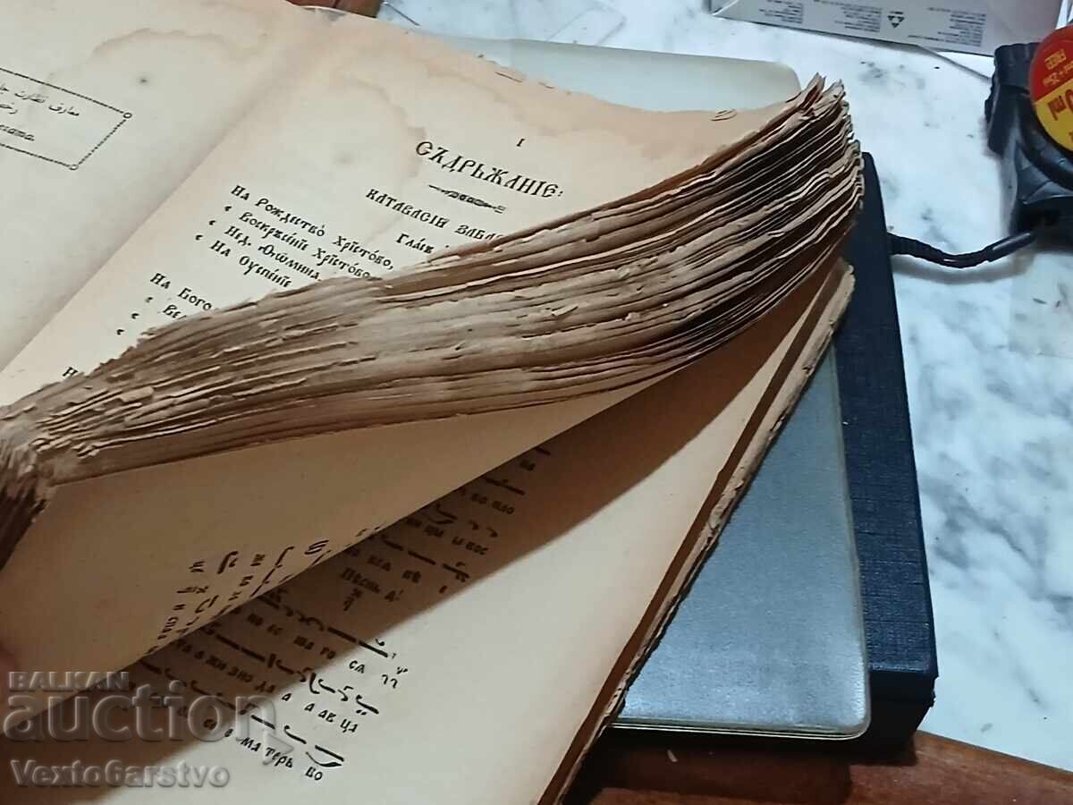 Доставка на Старопечатна книга-1875 г.ИРМОЛОГИЯ.