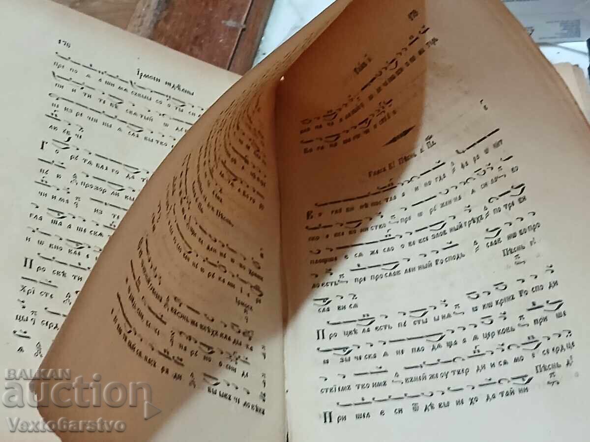 Старопечатна книга-1875 г.ИРМОЛОГИЯ. - 5