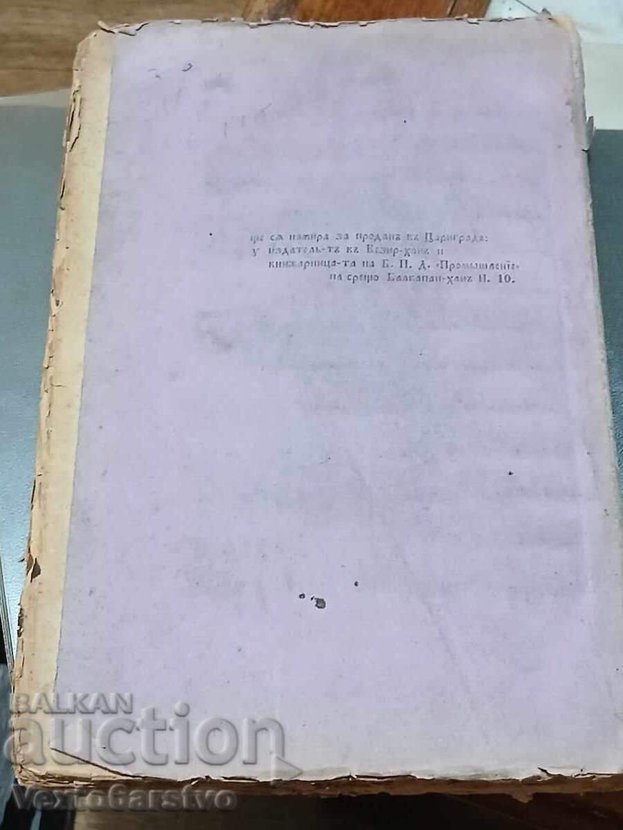 Старопечатна книга-1875 г.ИРМОЛОГИЯ. - 7