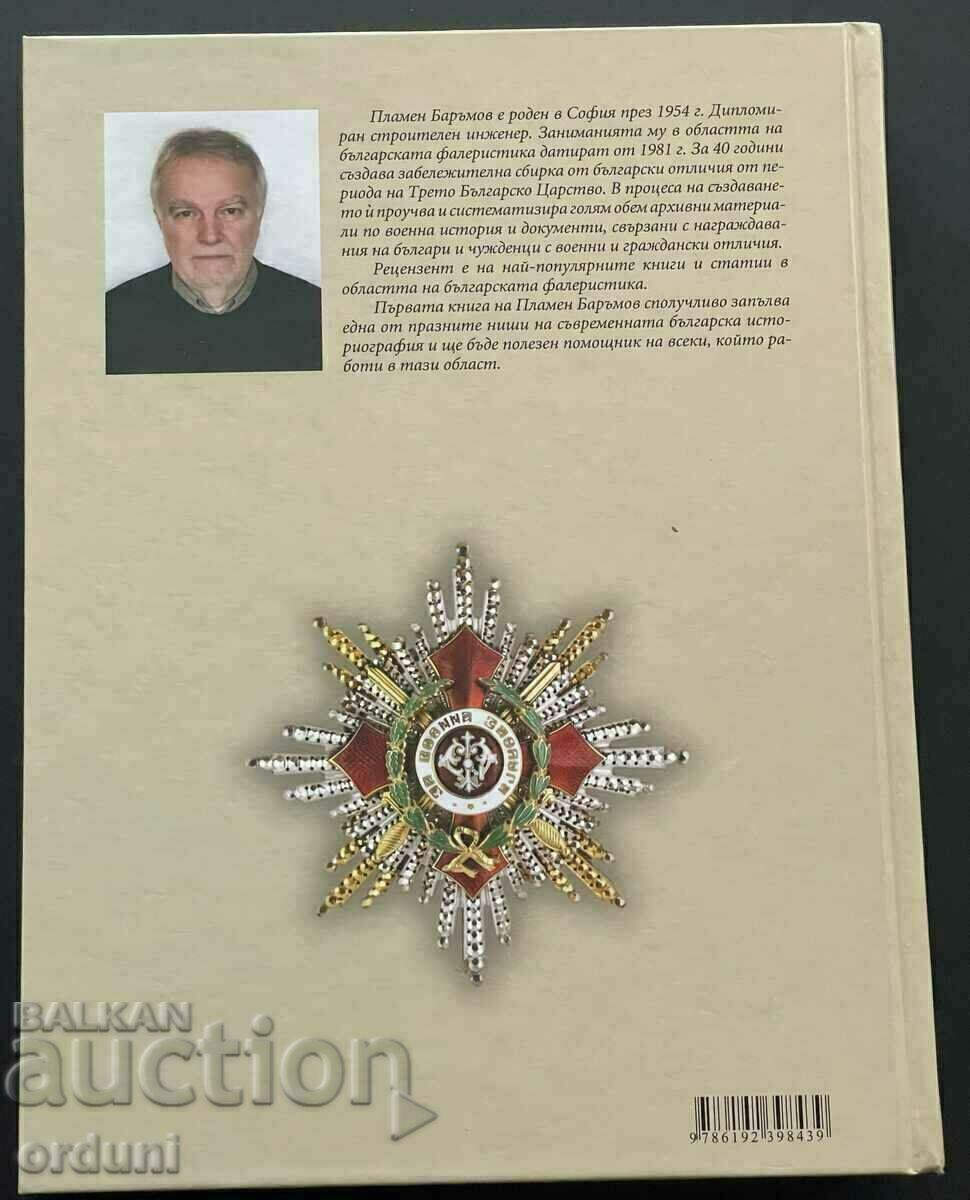 The generals of the Bulgarian army and their awards Baramov /c - 7