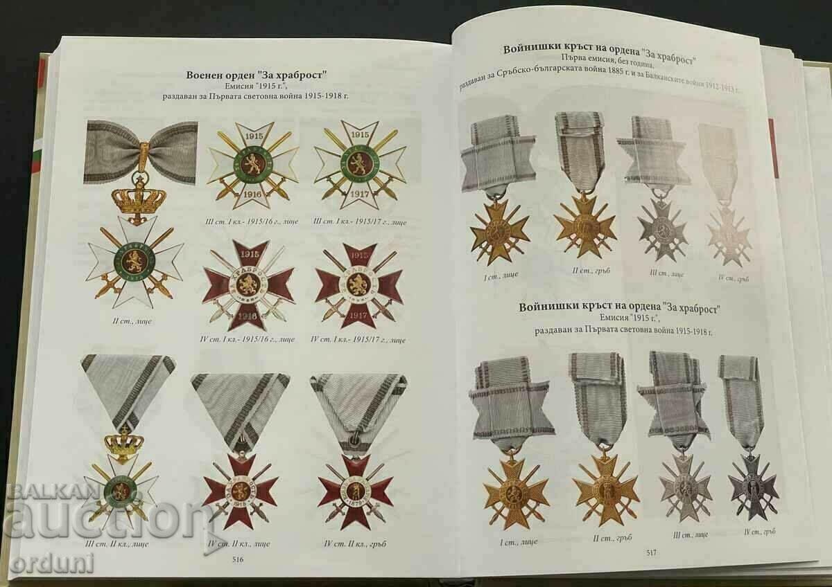 Auction  The generals of the Bulgarian army and their awards Baramov /c