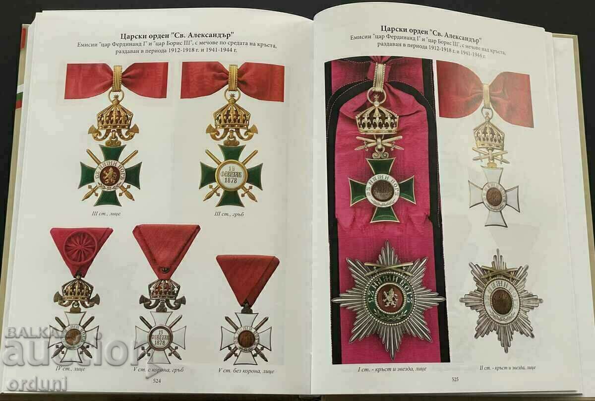 Delivery of The generals of the Bulgarian army and their awards Baramov /c