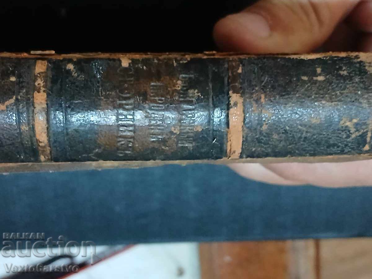 Παλαιότυπο βιβλίο - 1872 ΒΟΥΛΓΑΡΙΚΗ ΛΑΪΚΗ ΣΥΛΛΟΓΗ - 6 Παλαιότυπο βιβλίο - 1872 ΒΟΥΛΓΑΡΙΚΗ ΛΑΪΚΗ ΣΥΛΛΟΓΗ - 6