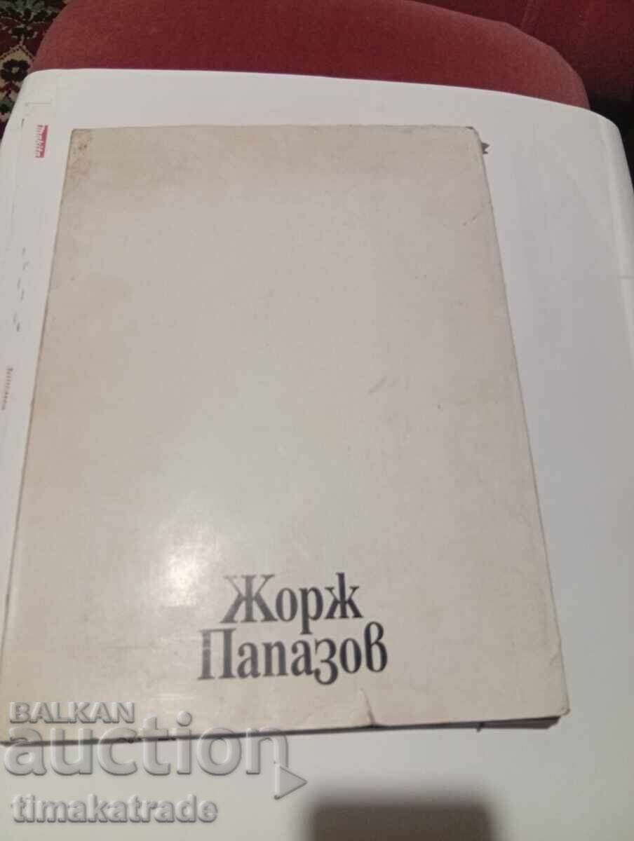Κατάλογος του καλλιτέχνη Ζορζ Παπαζώφ
