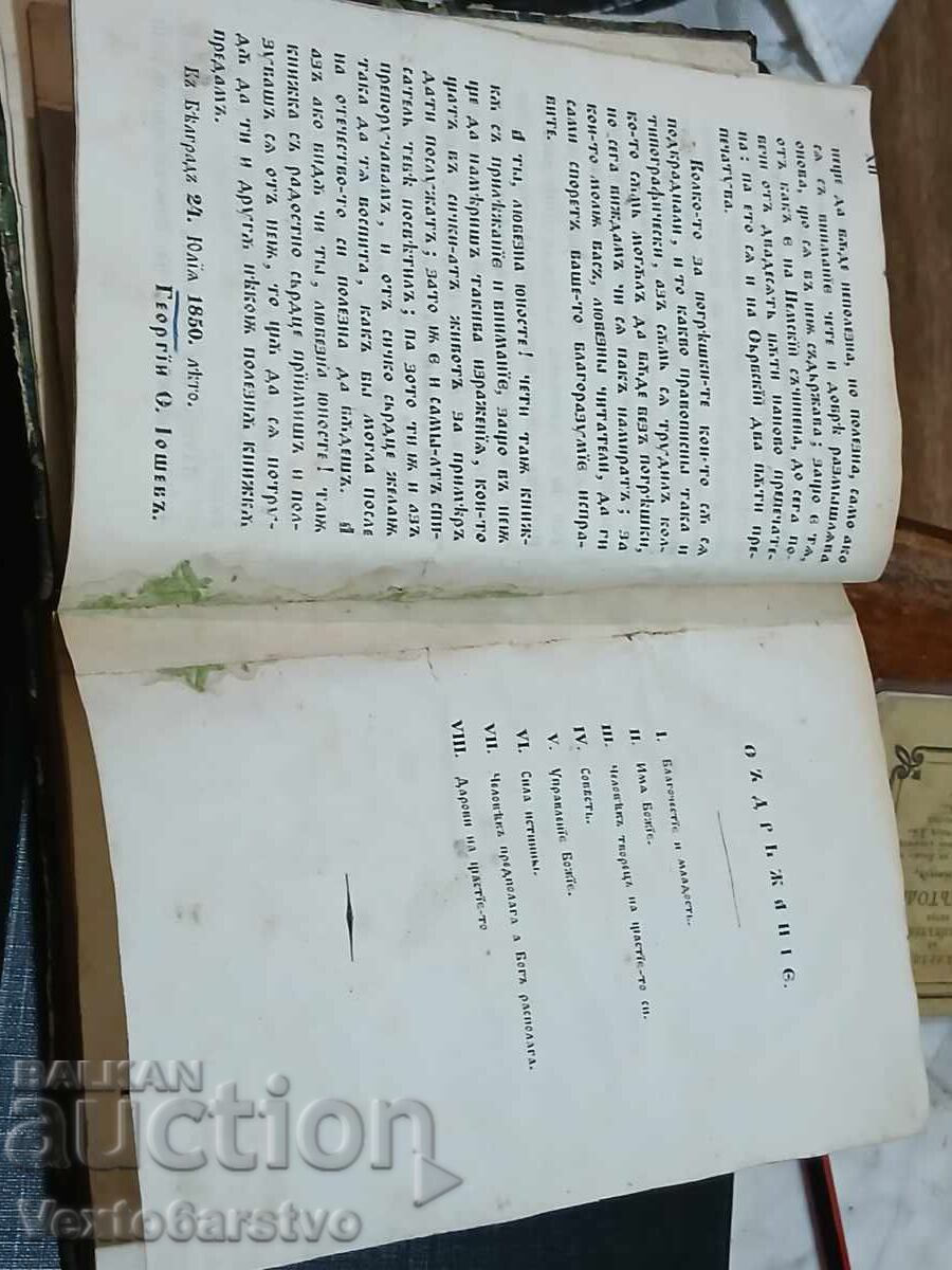 Delivery of Old printed book-1850.CHASOVNIK BLAGOGOVEINA