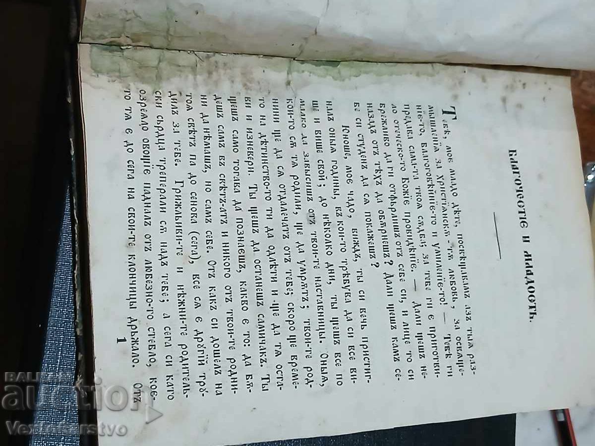 Old printed book-1850.CHASOVNIK BLAGOGOVEINA - 5