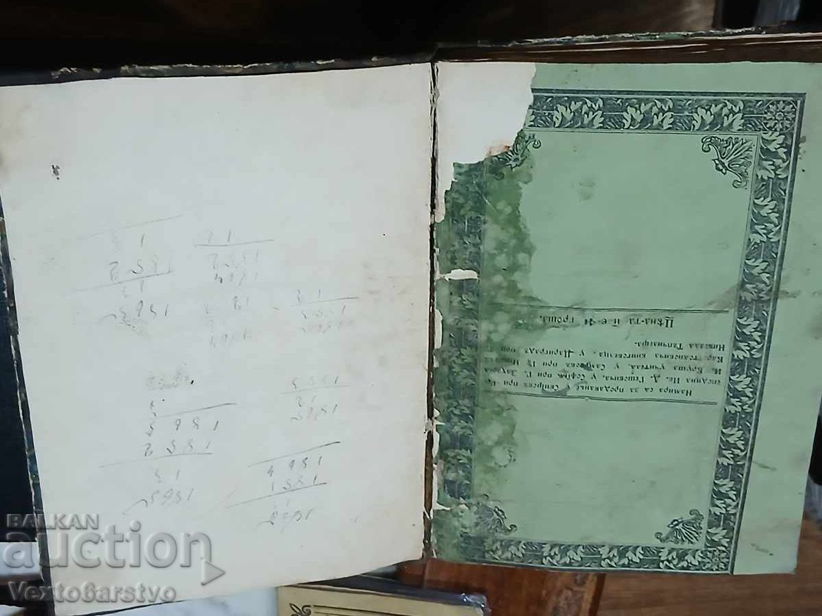 Old printed book-1850.CHASOVNIK BLAGOGOVEINA - 7