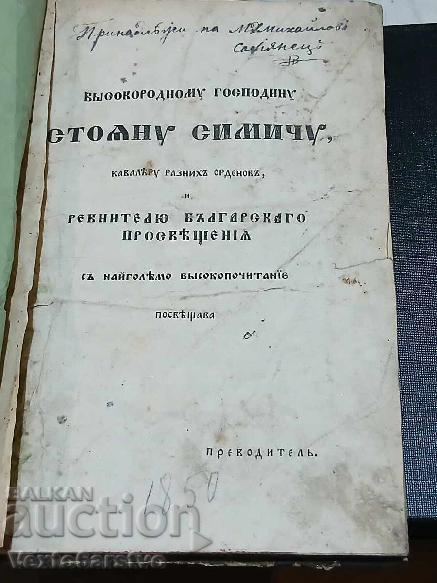 Old printed book-1850.CHASOVNIK BLAGOGOVEINA