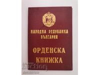 Βιβλίο παραγγελιών