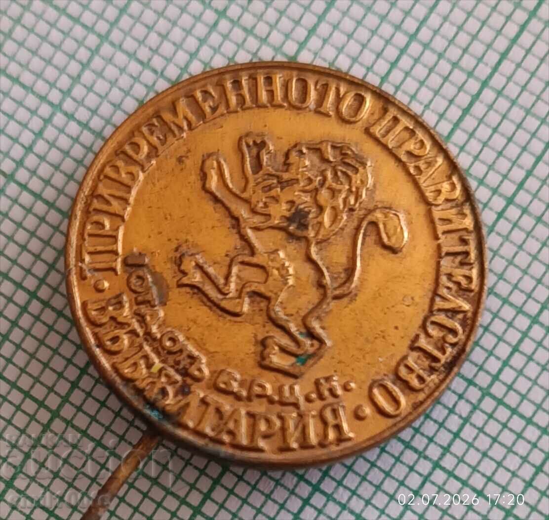 Badge - The Provisional Government in Bulgaria BRCC with price € 1.50 | 2.93 BGN