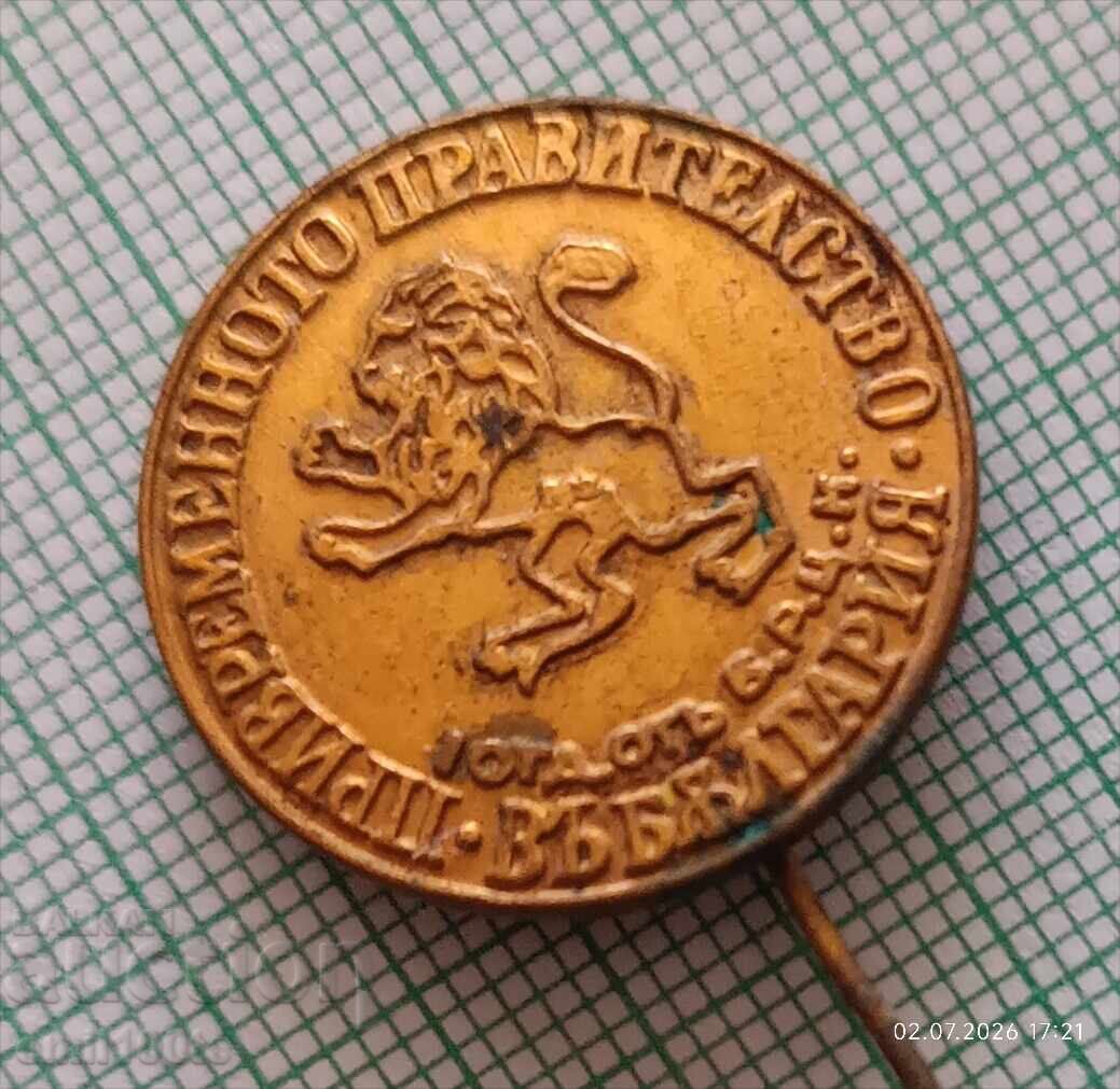 Auction  Badge - The Provisional Government in Bulgaria BRCC