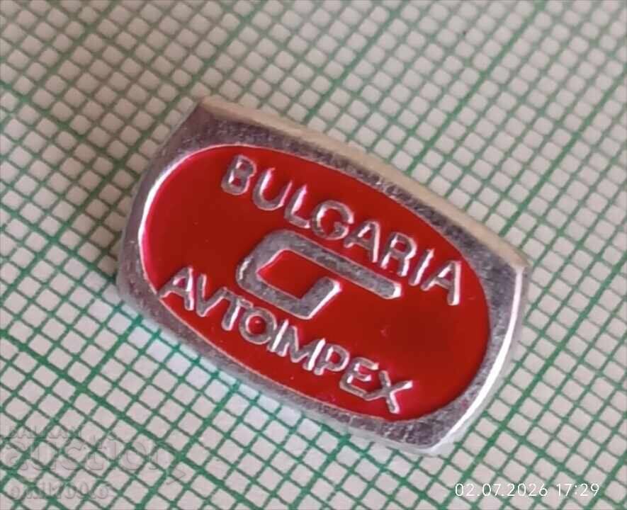 Значка- Автоимпекс с цена € 0.50 | 0.98 лв.
