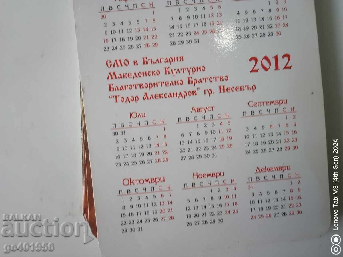 Календарче с Пере Тошев, Македония, ВМРО, 2012 г. - 5