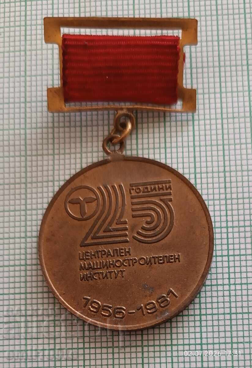 Знак- 25г. Централен машиностроителен институт