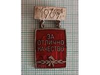 Значка- За отлично качество 1969