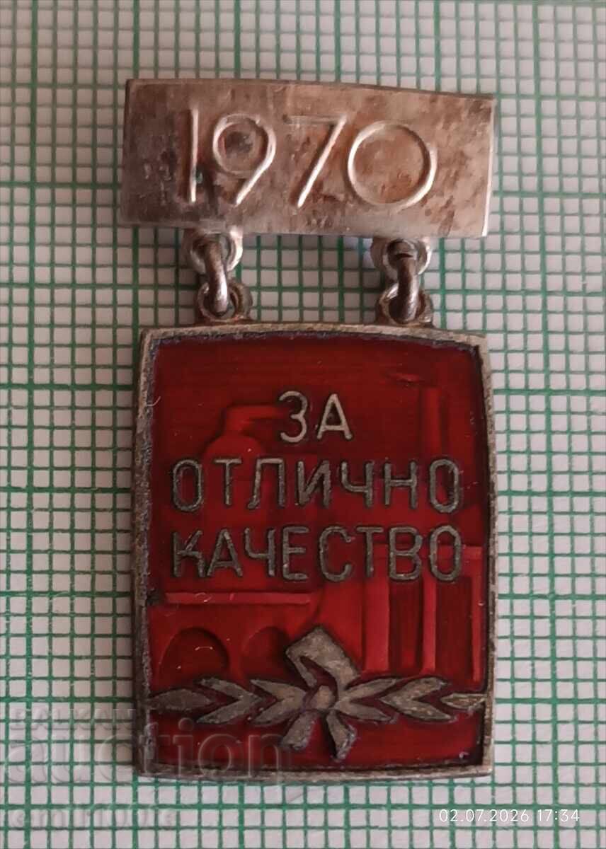 Значка- За отлично качество 1970
