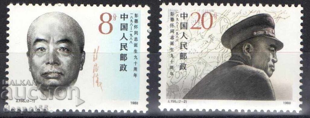 1988 Китай. 90-годишнина от рождението на генерал Пен Дехуай