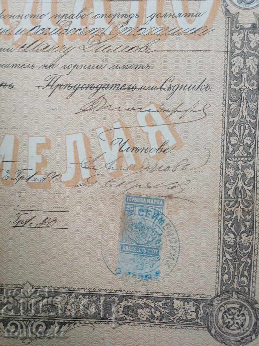 Γραμματόσημο Ανατολική Ρωμυλία 1883 με τιμή € 30.00 | 58.68 BGN
