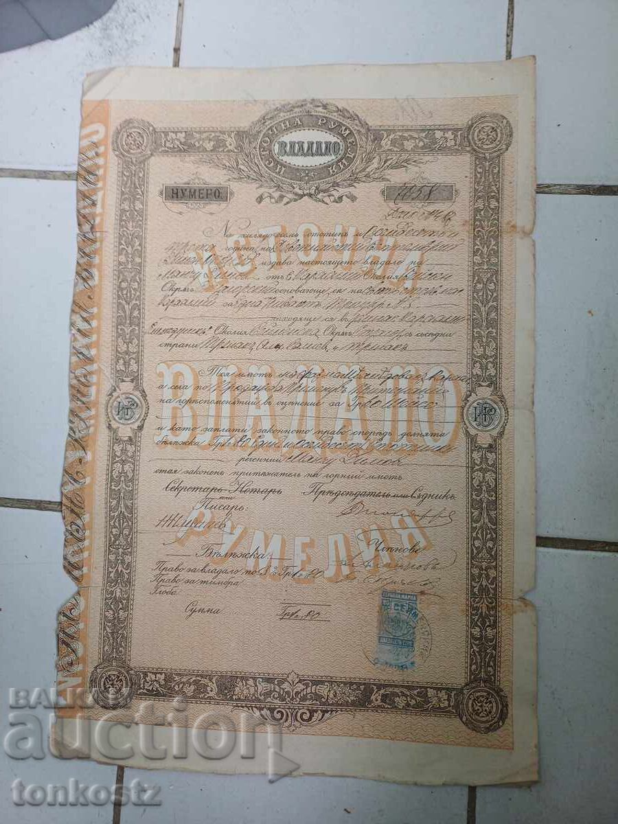 Γραμματόσημο Ανατολική Ρωμυλία 1883