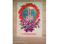 CARTE POȘTALĂ VECHE URSS 1 MAI