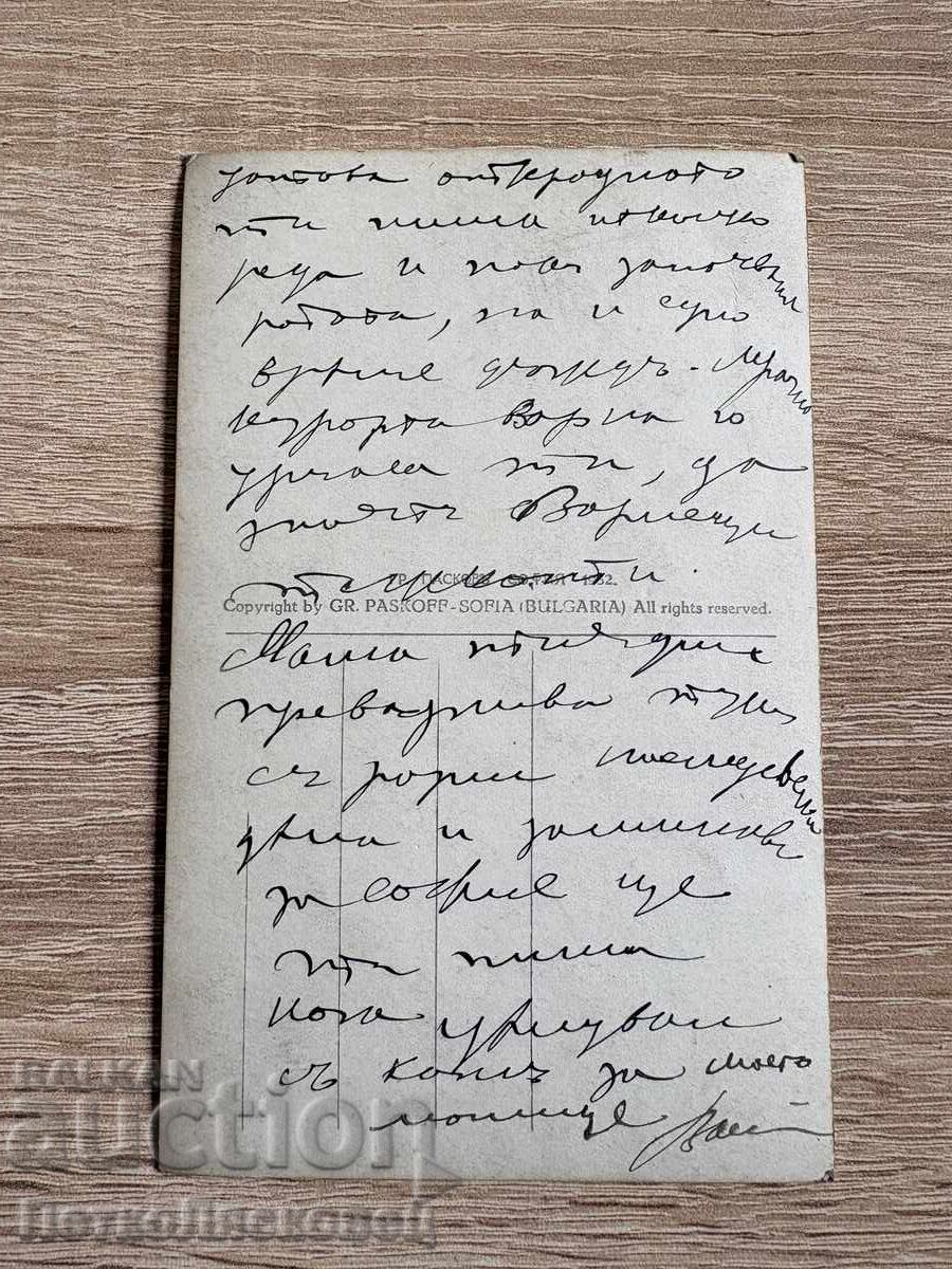 Carte poștală veche portul Varna Grigor Paskov cu preț € 10.00 | 19.56 BGN