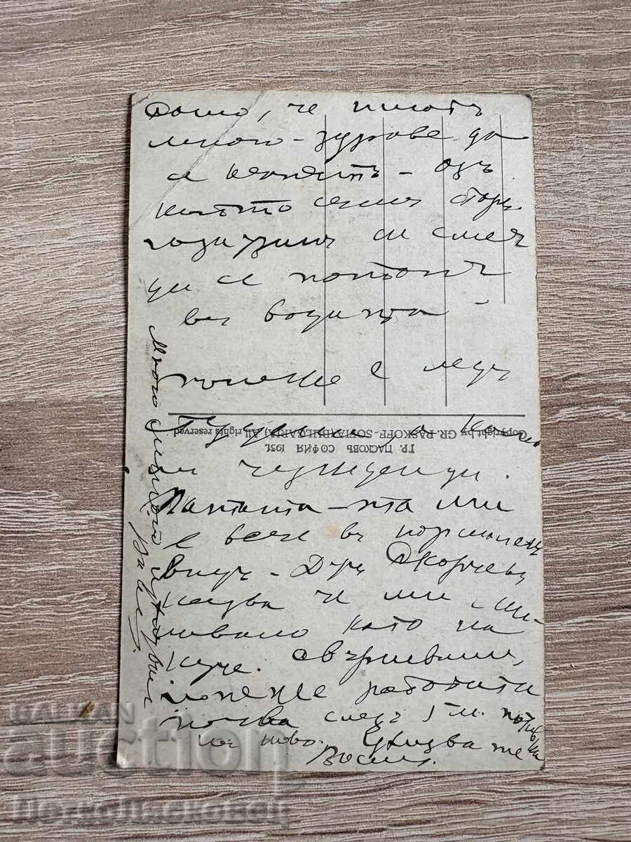Carte poștală veche Varna Grigor Paskov cu preț € 10.00 | 19.56 BGN