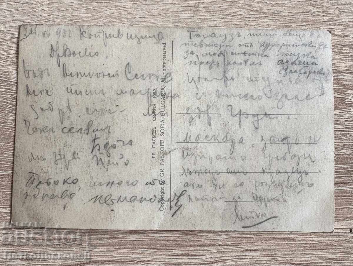 Carte poștală veche Koprivshtitsa Grigor Paskov 1932 cu preț € 10.00 | 19.56 BGN