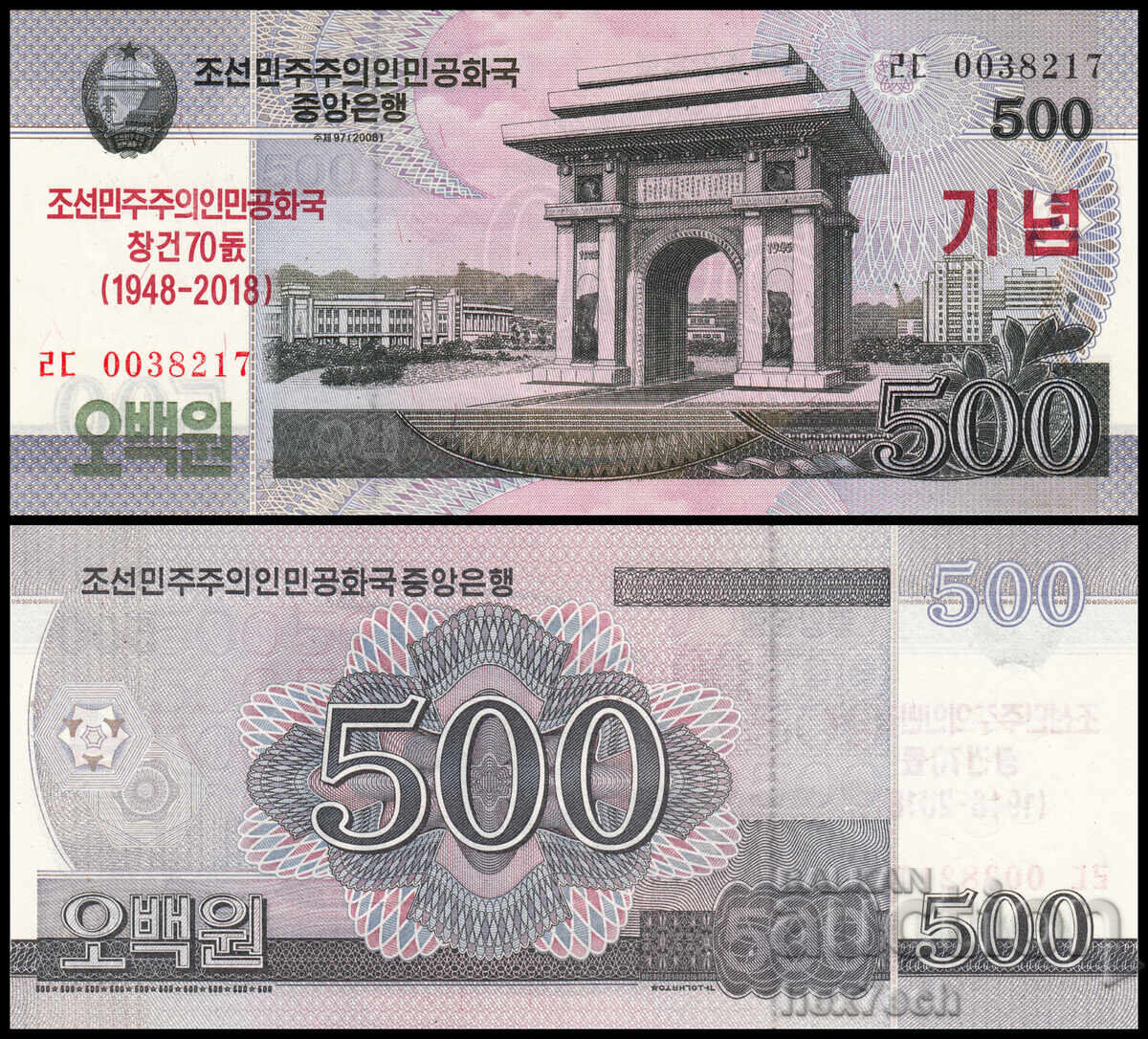 ❤️ ⭐ North Korea 2008 500 Won commemorative UNC new ⭐ ❤️