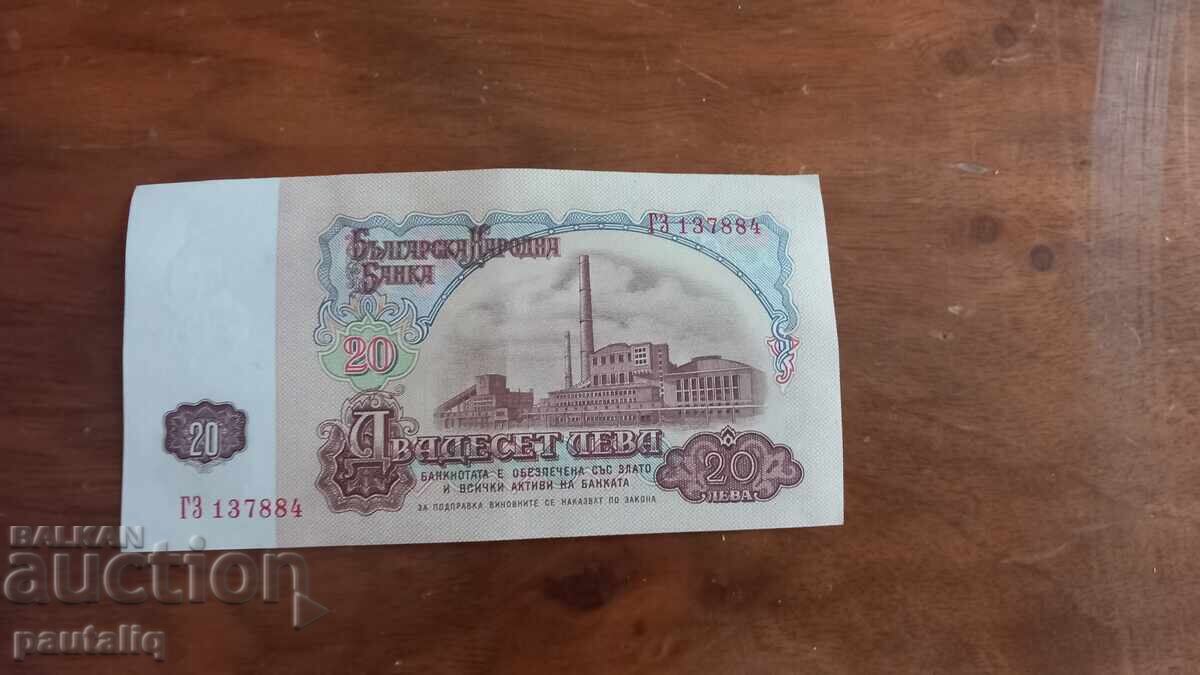 20 λέβα 1974 έξι ψηφία με τιμή € 3.00 | 5.87 BGN