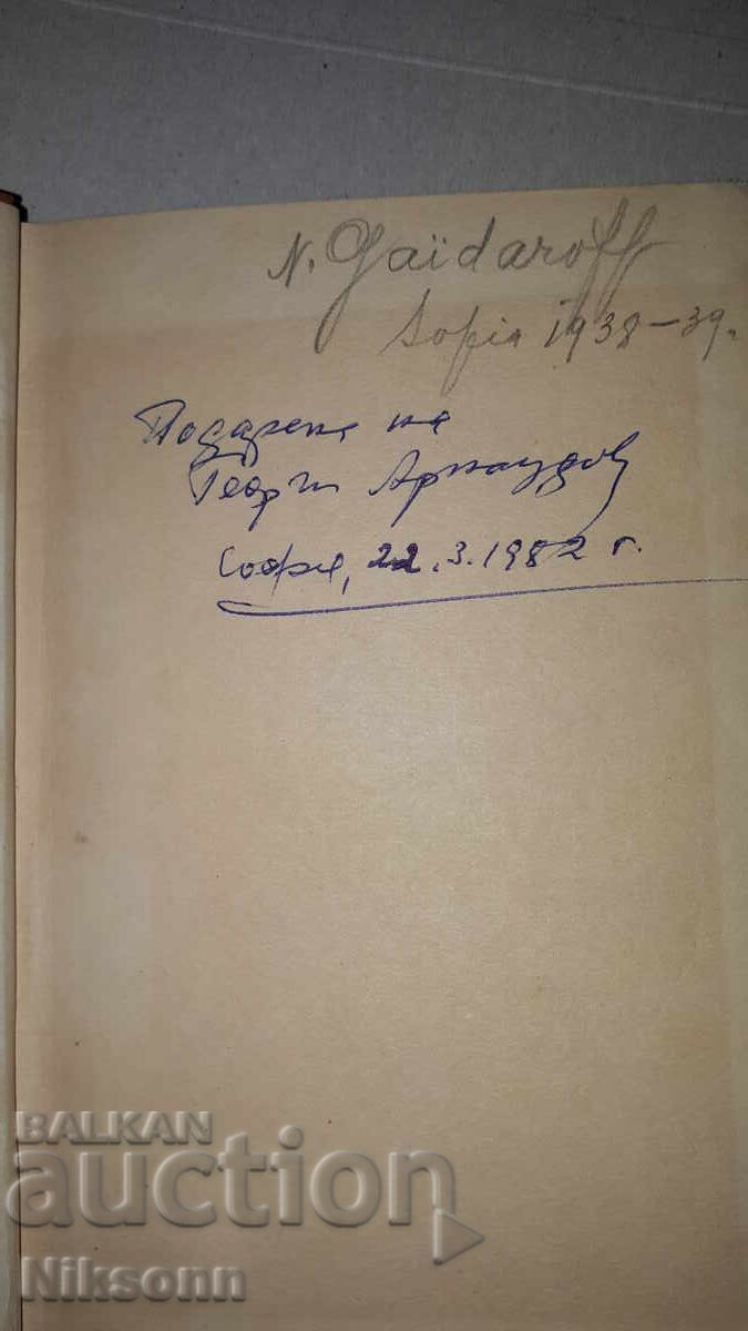 The Royal Readers, 1936, Vol. 3 with price € 2.00 | 3.91 BGN