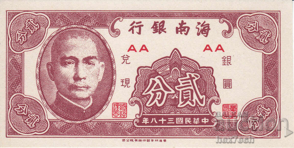 ❤️ ⭐ China Hainan 1949 2 fen UNC nou ⭐ ❤️ cu preț € 1.99 | 3.89 BGN