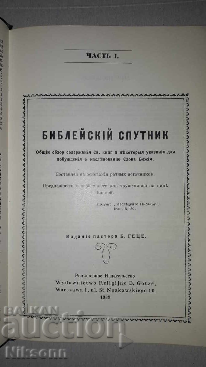 Доставка на Краткий библейский справочник