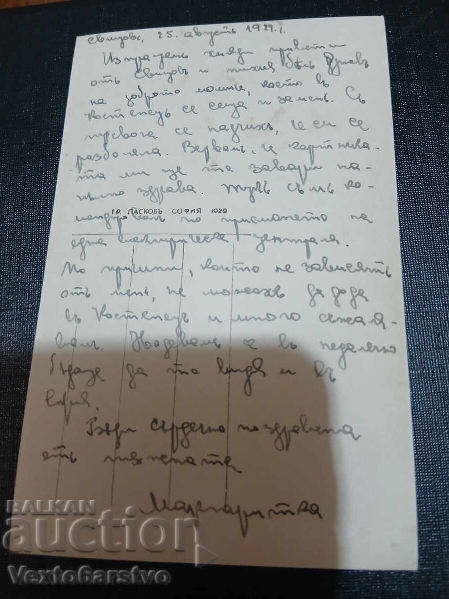 CARTE POȘTALĂ VECHE-SVIȘTOV cu preț € 14.99 | 29.32 BGN