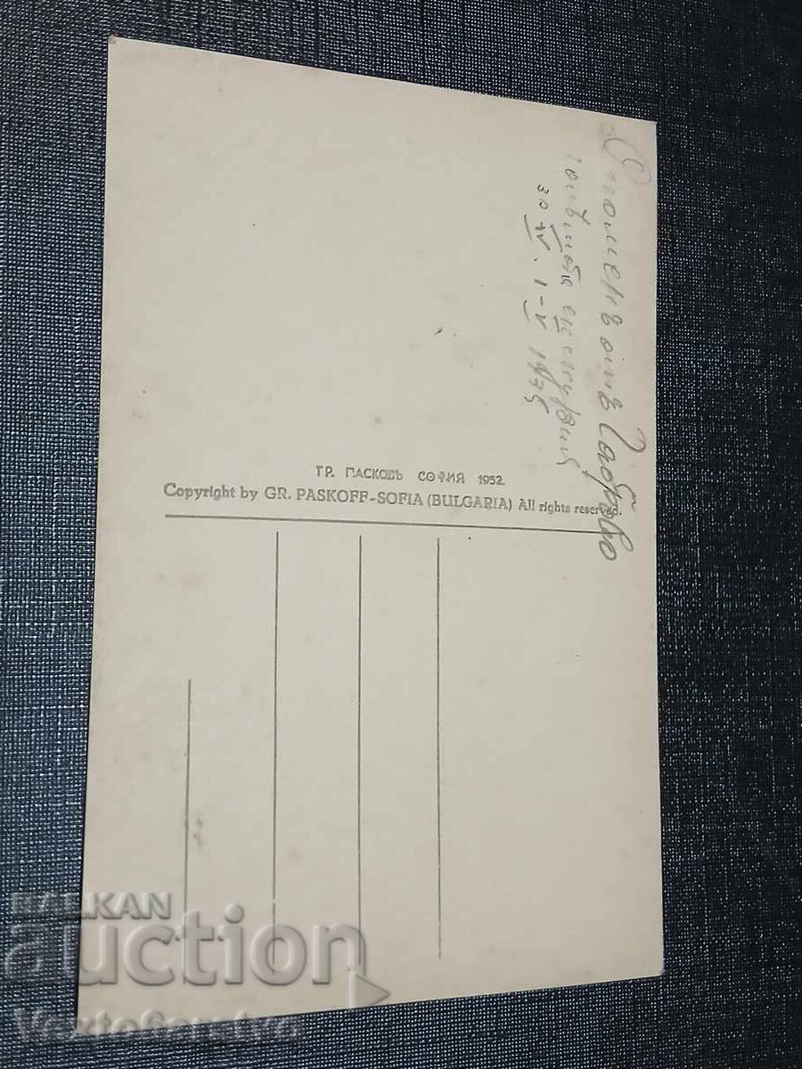 ΠΑΛΙΑ ΤΑΧΥΔΡΟΜΙΚΗ ΚΑΡΤΑ - ΓΚΑΜΠΡΟΒΟ με τιμή € 14.99 | 29.32 BGN
