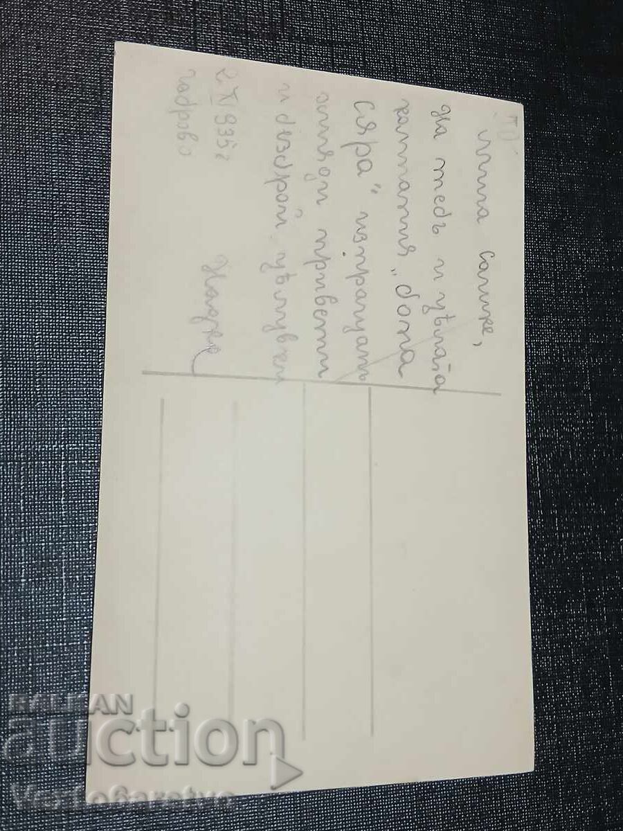 ΠΑΛΙΑ ΤΑΧΥΔΡΟΜΙΚΗ ΚΑΡΤΑ - ΓΚΑΜΠΡΟΒΟ με τιμή € 14.99 | 29.32 BGN