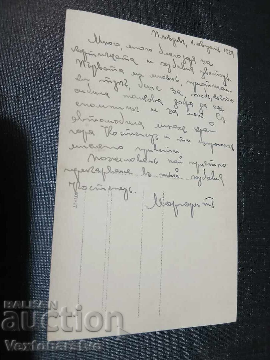 ΠΑΛΑΙΑ ΤΑΧΥΔΡΟΜΙΚΗ ΚΑΡΤΑ-ΦΙΛΙΠΠΟΥΠΟΛΗ με τιμή € 9.99 | 19.54 BGN