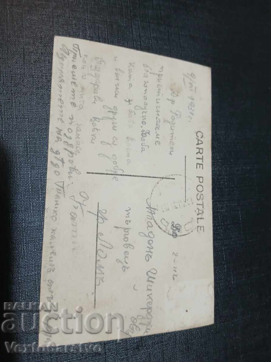 CARTE POȘTALĂ VECHE-BERKOVIȚA cu preț € 10.00 | 19.56 BGN CARTE POȘTALĂ VECHE-BERKOVIȚA cu preț € 10.00 | 19.56 BGN