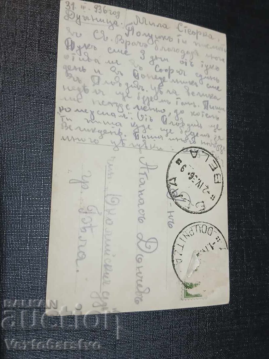CARTE POȘTALĂ VECHE-DUPNIȚA cu preț € 9.99 | 19.54 BGN CARTE POȘTALĂ VECHE-DUPNIȚA cu preț € 9.99 | 19.54 BGN