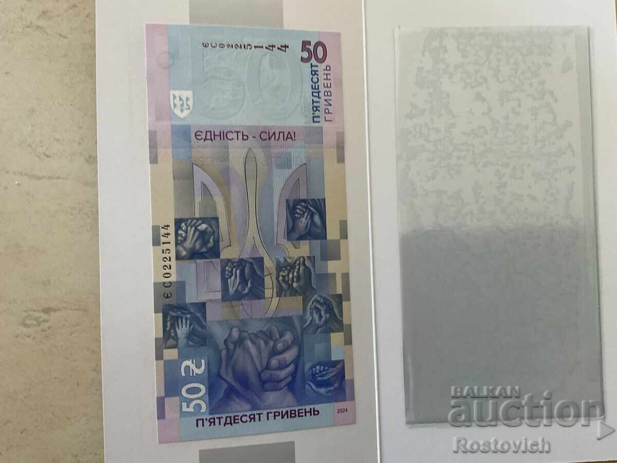Auction  Ukraine 50 Hryvnia 2024 "Unity saves the world", Unity