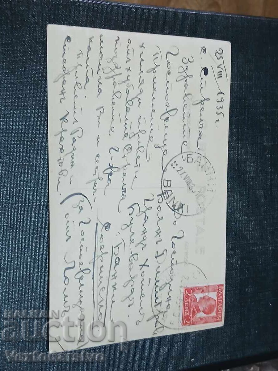 OLD POSTCARD-STRELCHA with price € 9.99 | 19.54 BGN OLD POSTCARD-STRELCHA with price € 9.99 | 19.54 BGN