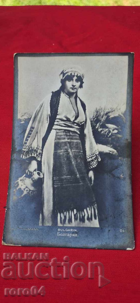BULGARIAN WOMAN - FOLK COSTUME - JUG - CENSORSHIP with price € 9.99 | 19.54 BGN