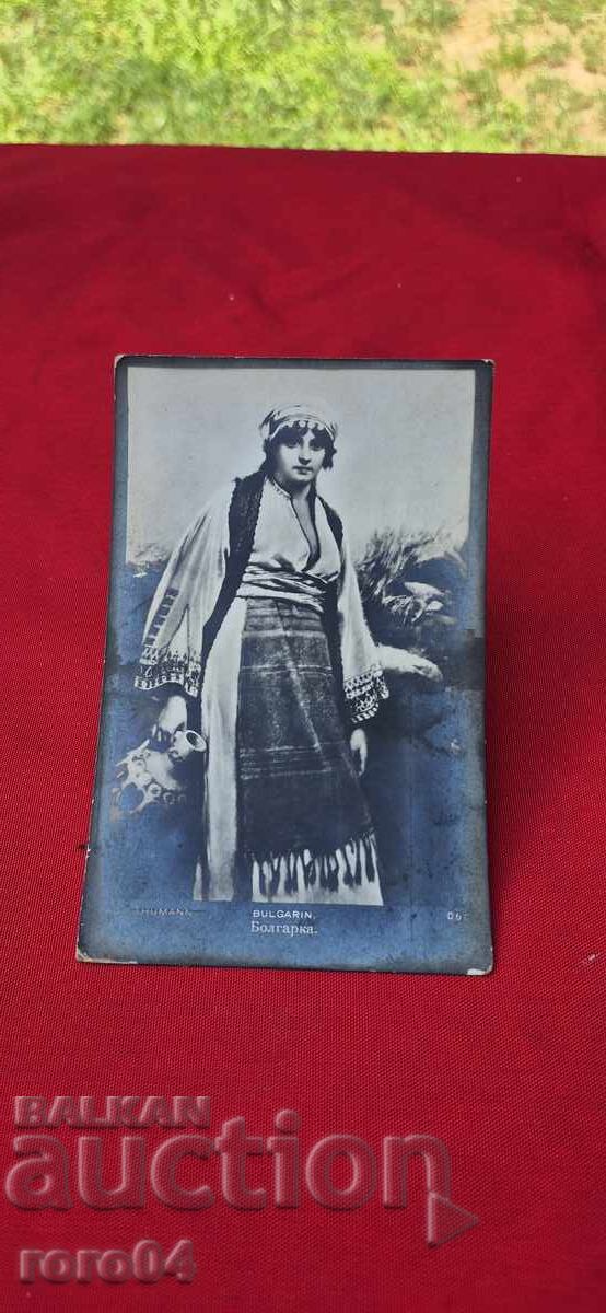 BULGARIAN WOMAN - FOLK COSTUME - JUG - CENSORSHIP