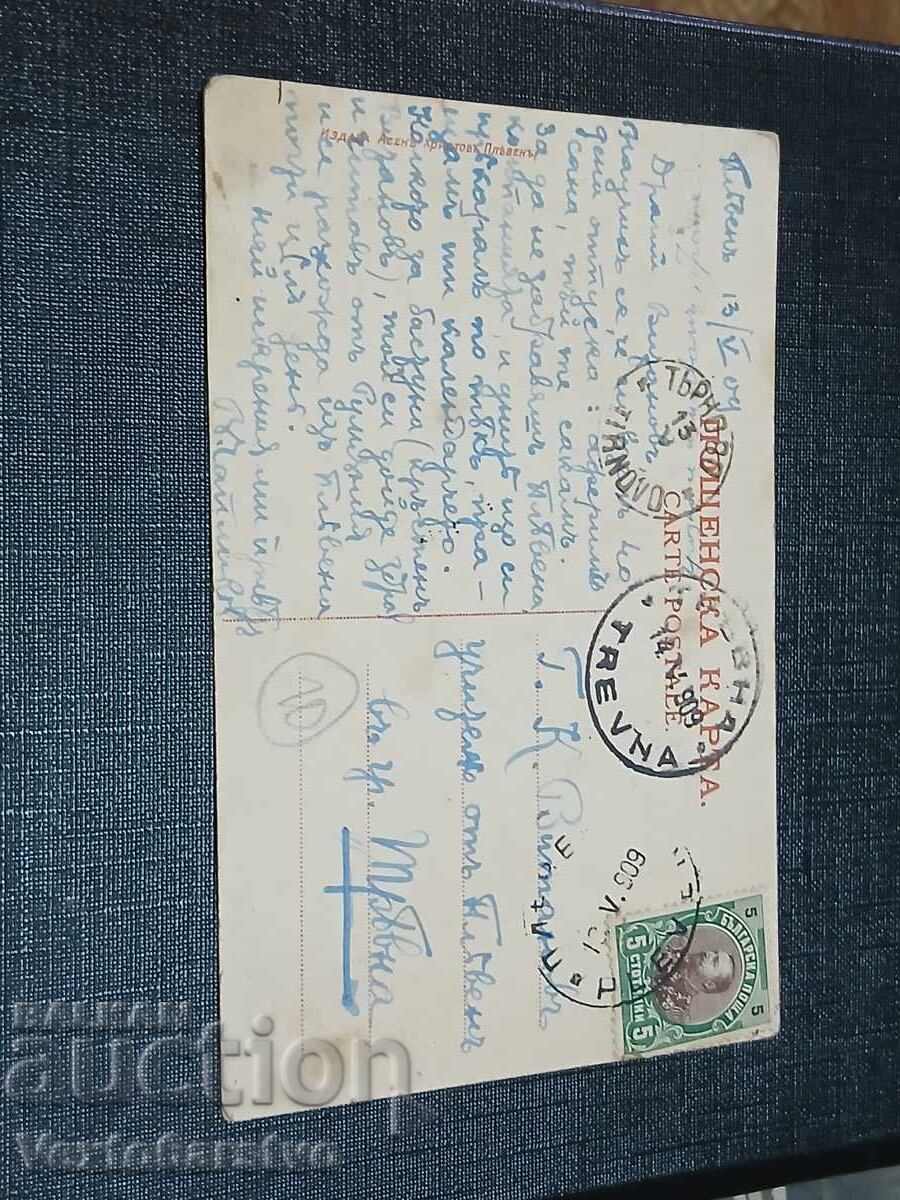 OLD POSTCARD-PLEVEN with price € 9.99 | 19.54 BGN