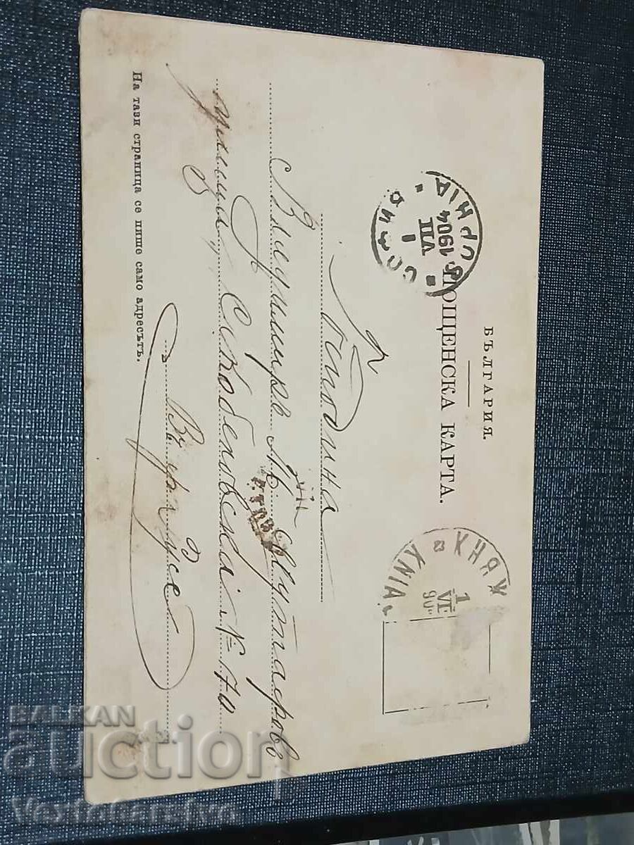OLD POSTCARD-SOFIA with price € 9.99 | 19.54 BGN