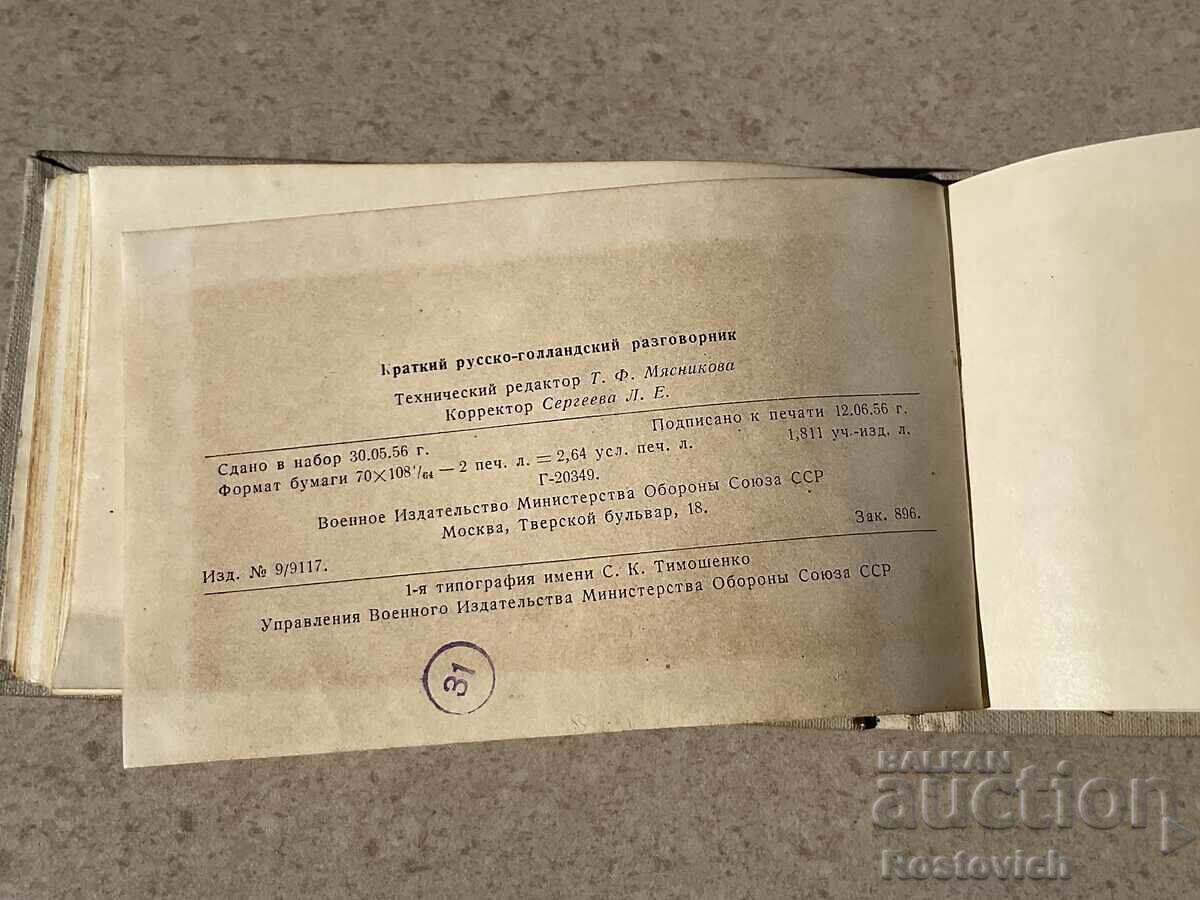 Delivery of Russian-Dutch phrasebook "Friendship Visit". 1956