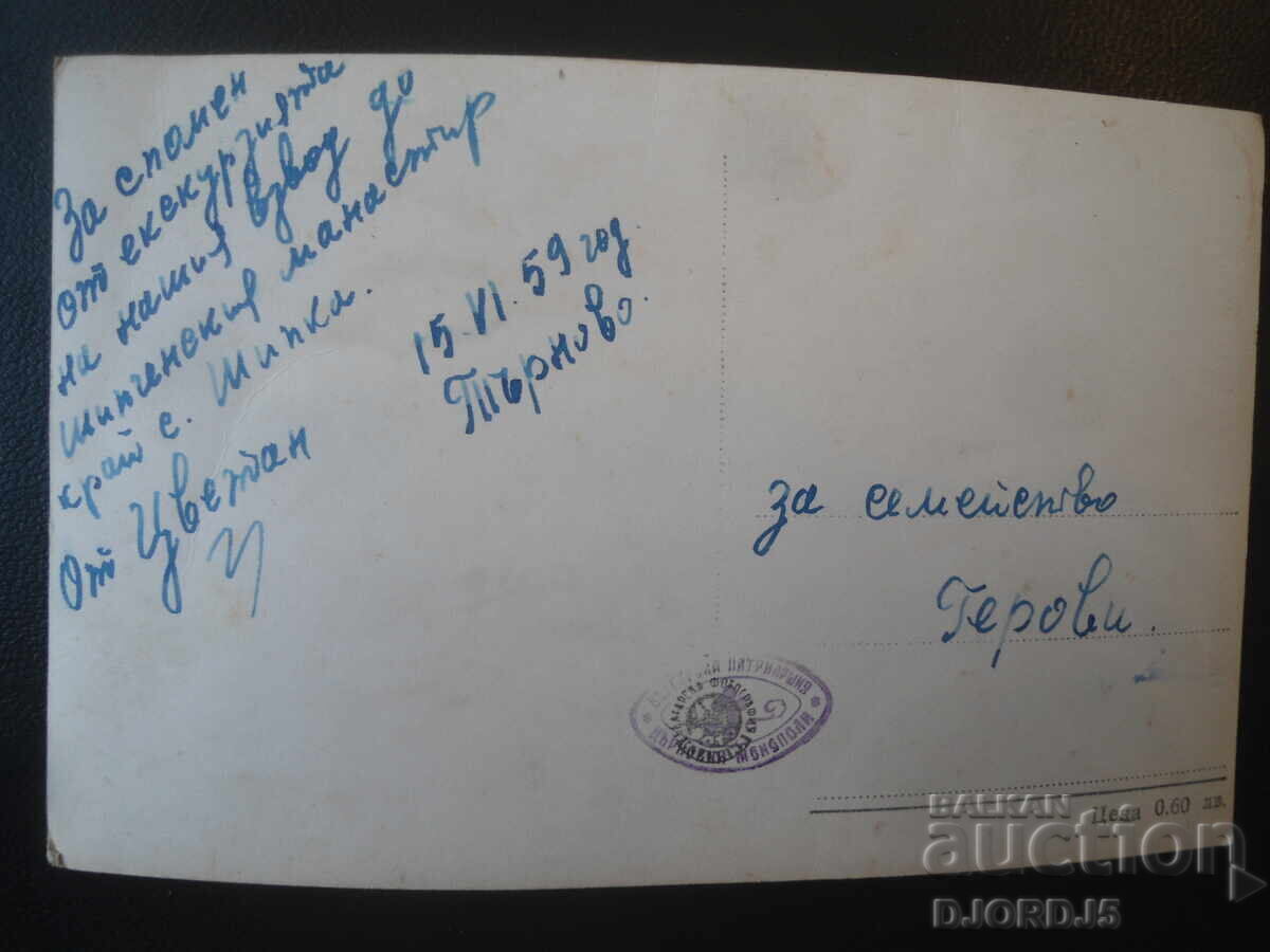 7, Mănăstirea Șipka, Carte poștală veche cu preț € 1.00 | 1.96 BGN