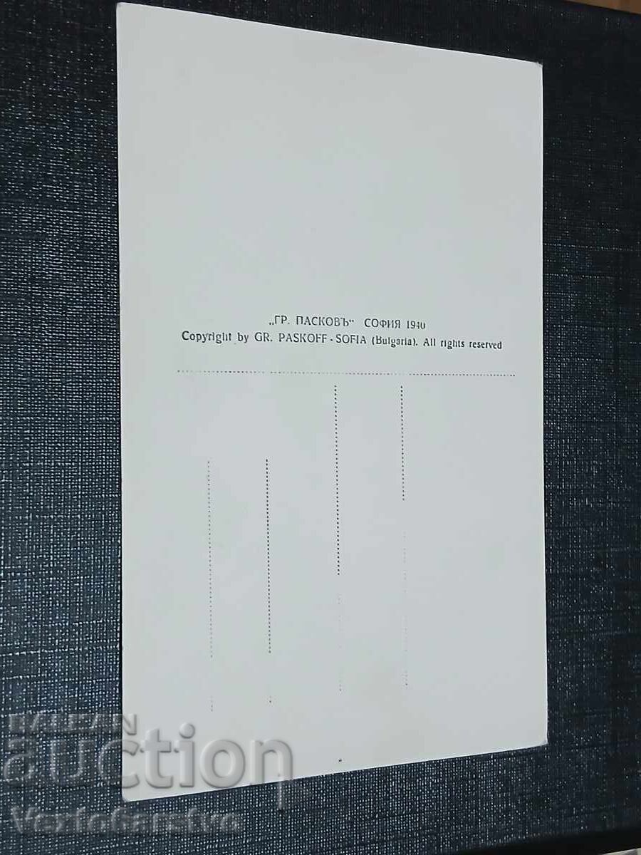 ΠΑΛΑΙΑ ΤΑΧΥΔΡΟΜΙΚΗ ΚΑΡΤΑ-ΧΑΡΜΑΝΛΙ με τιμή € 9.99 | 19.54 BGN