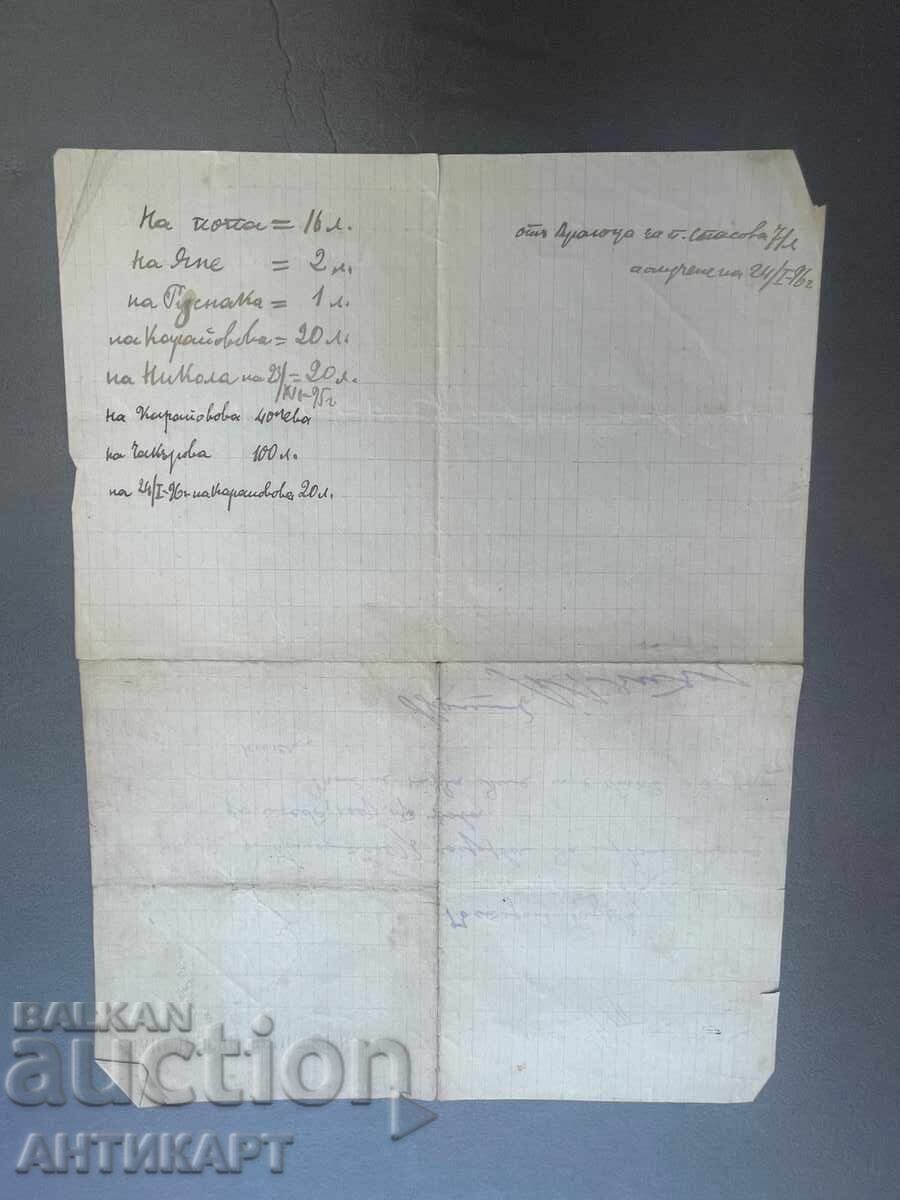 IMRO document Macedonian Committee Sofia 1895 signature Lyapchev with price € 69.00 | 134.95 BGN